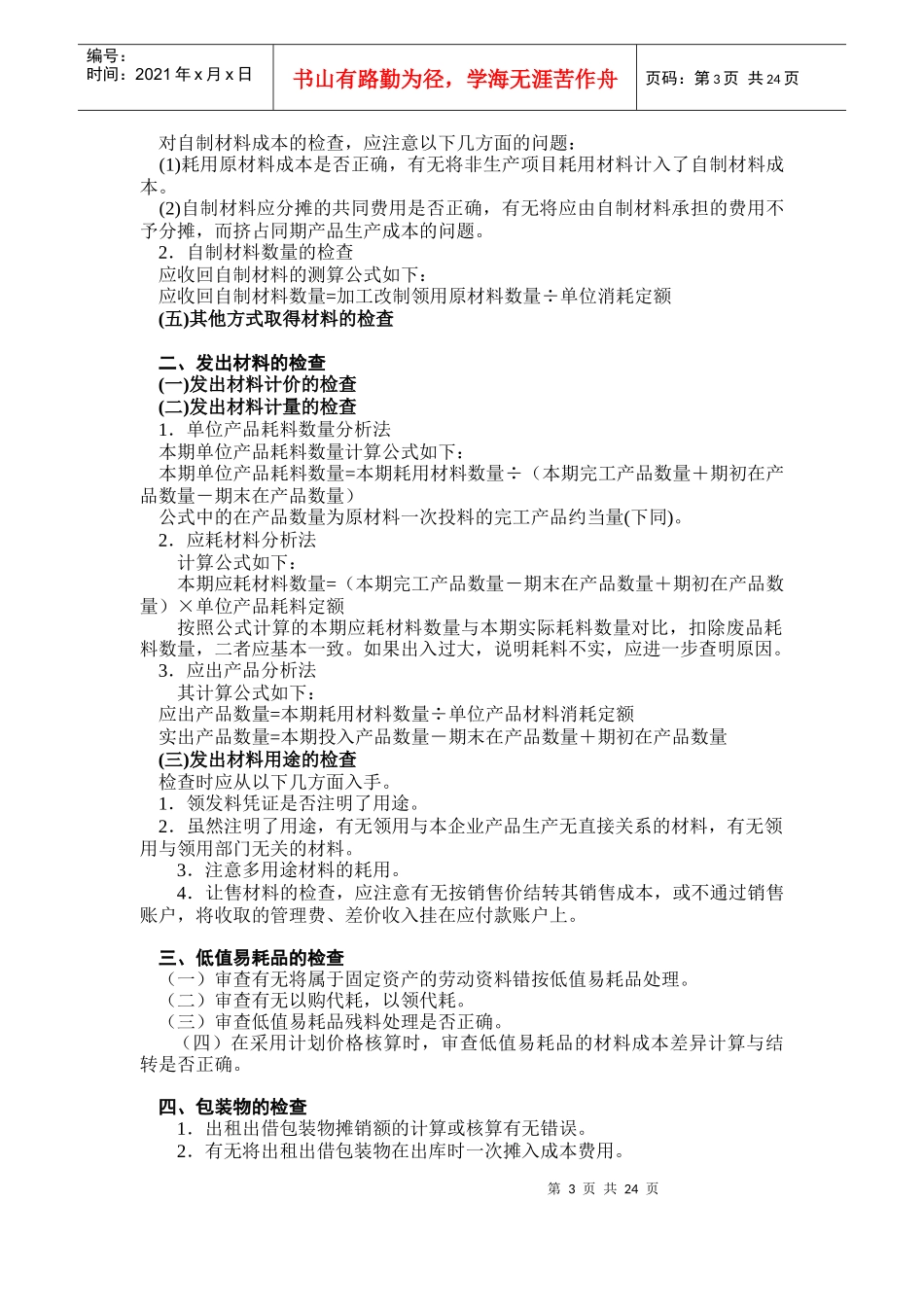 第四讲  内资企业所得税的纳税审查_第3页