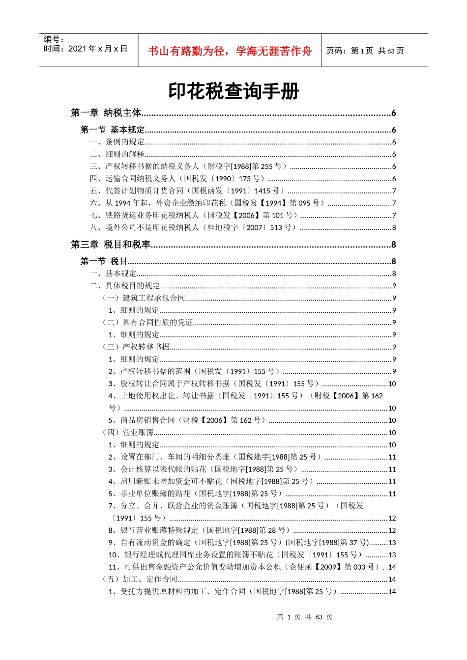 印花税查询手册_第1页