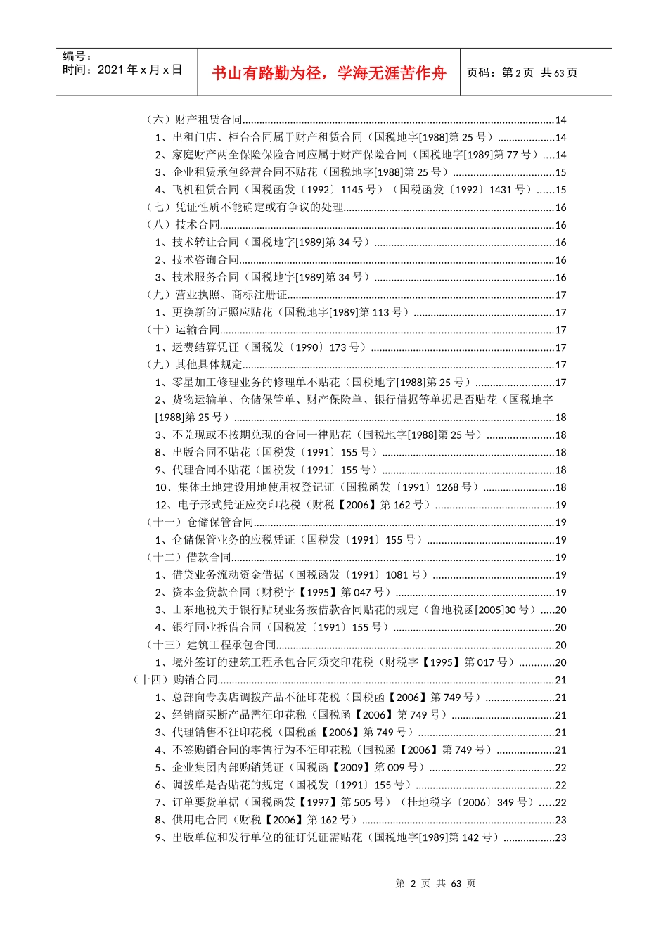 印花税查询手册_第2页