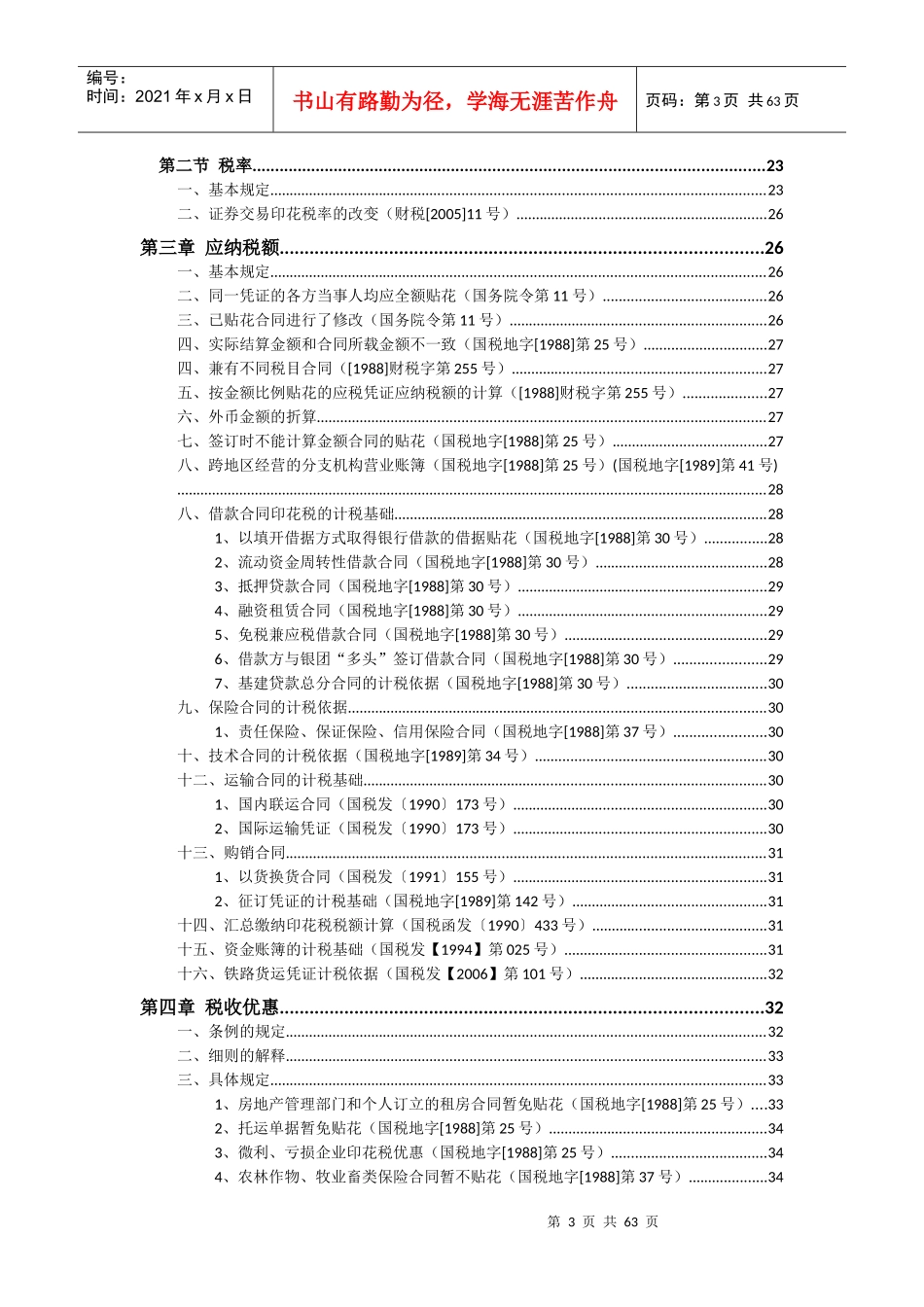 印花税查询手册_第3页