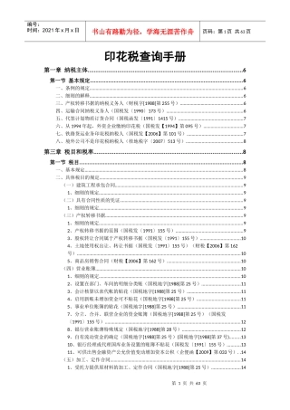 印花税查询手册