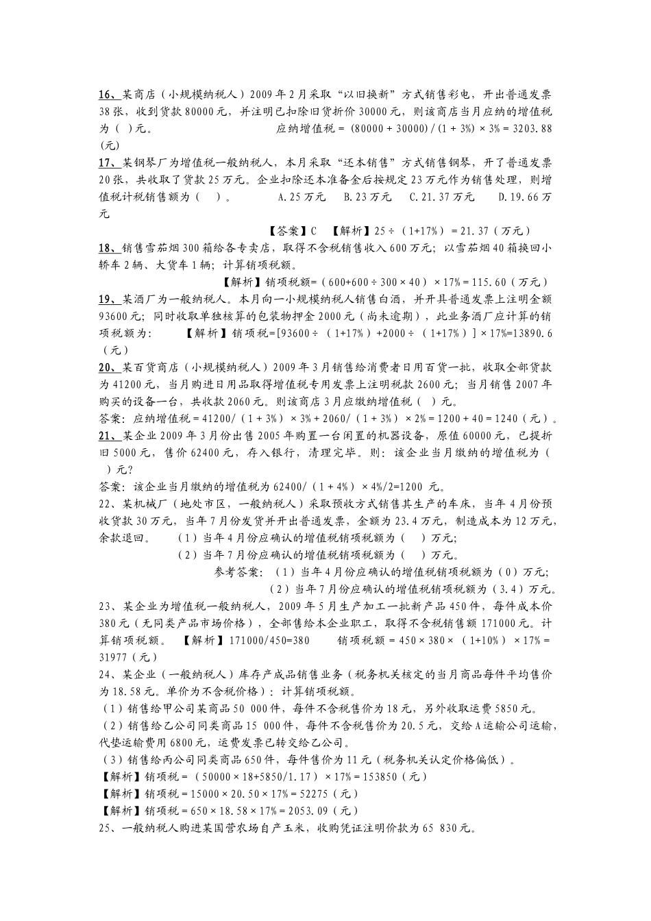 增值税与消费税的会计核算_第3页