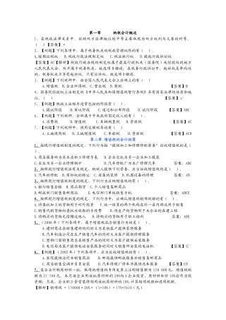 增值税与消费税的会计核算