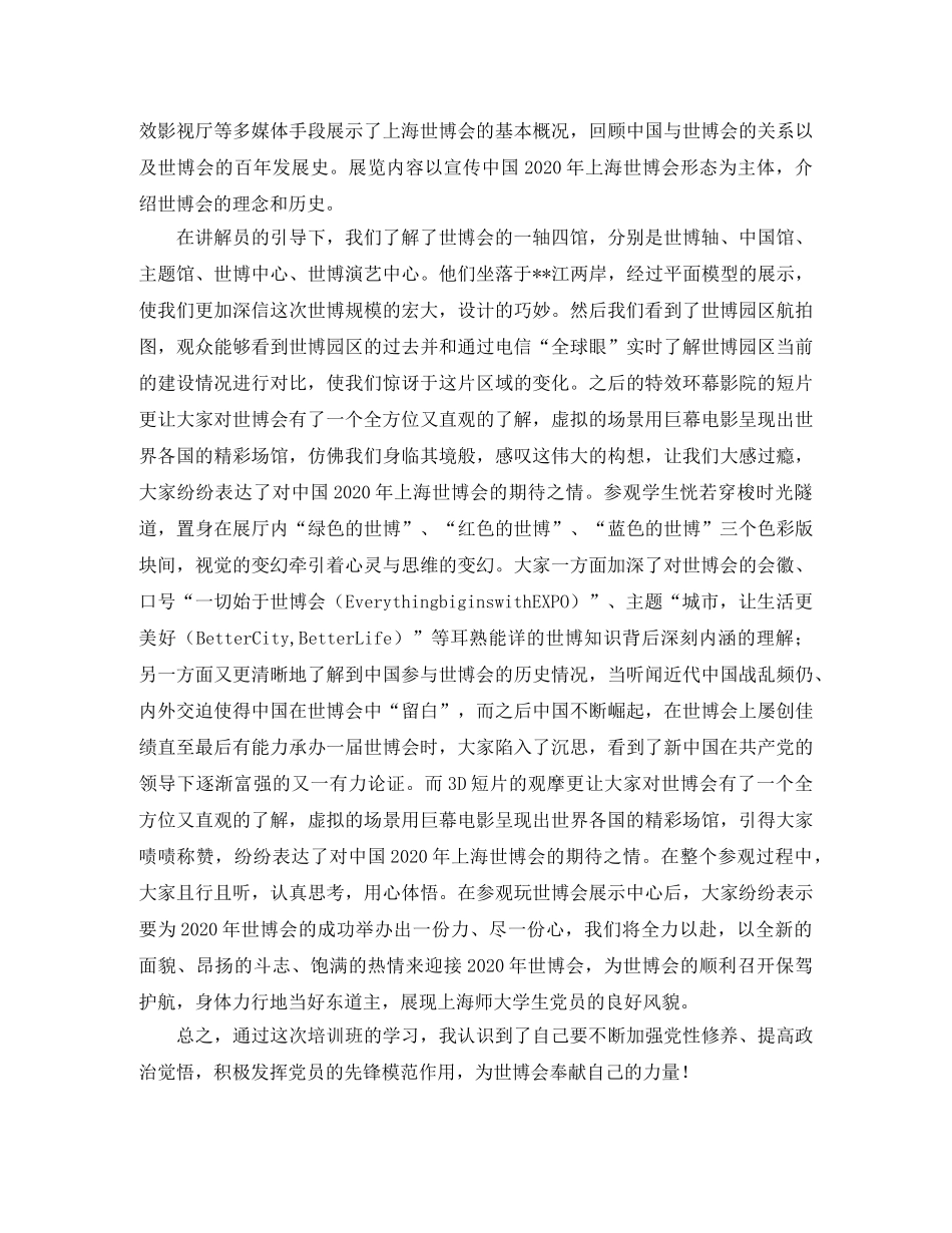 党校学生正式党员培训小结 _第2页