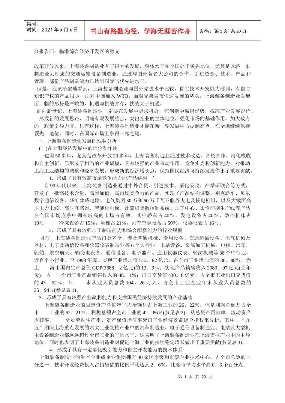 分报告四：临港综合经济开发区的意义_第1页