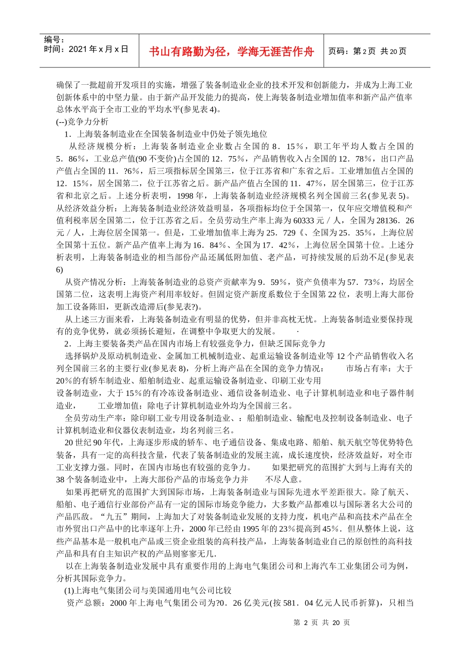 分报告四：临港综合经济开发区的意义_第2页