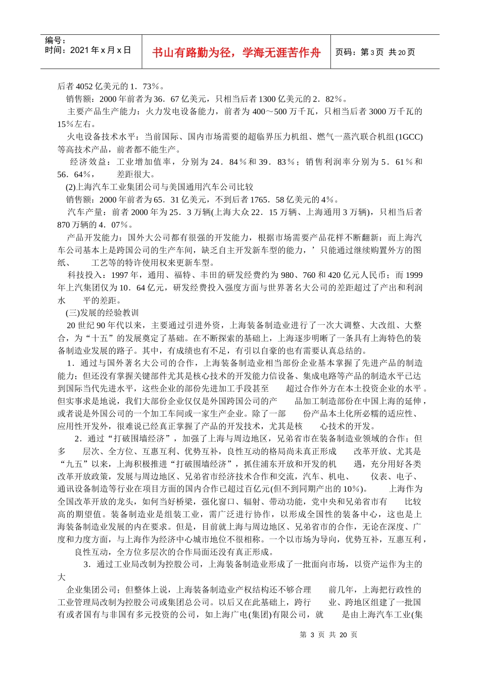分报告四：临港综合经济开发区的意义_第3页