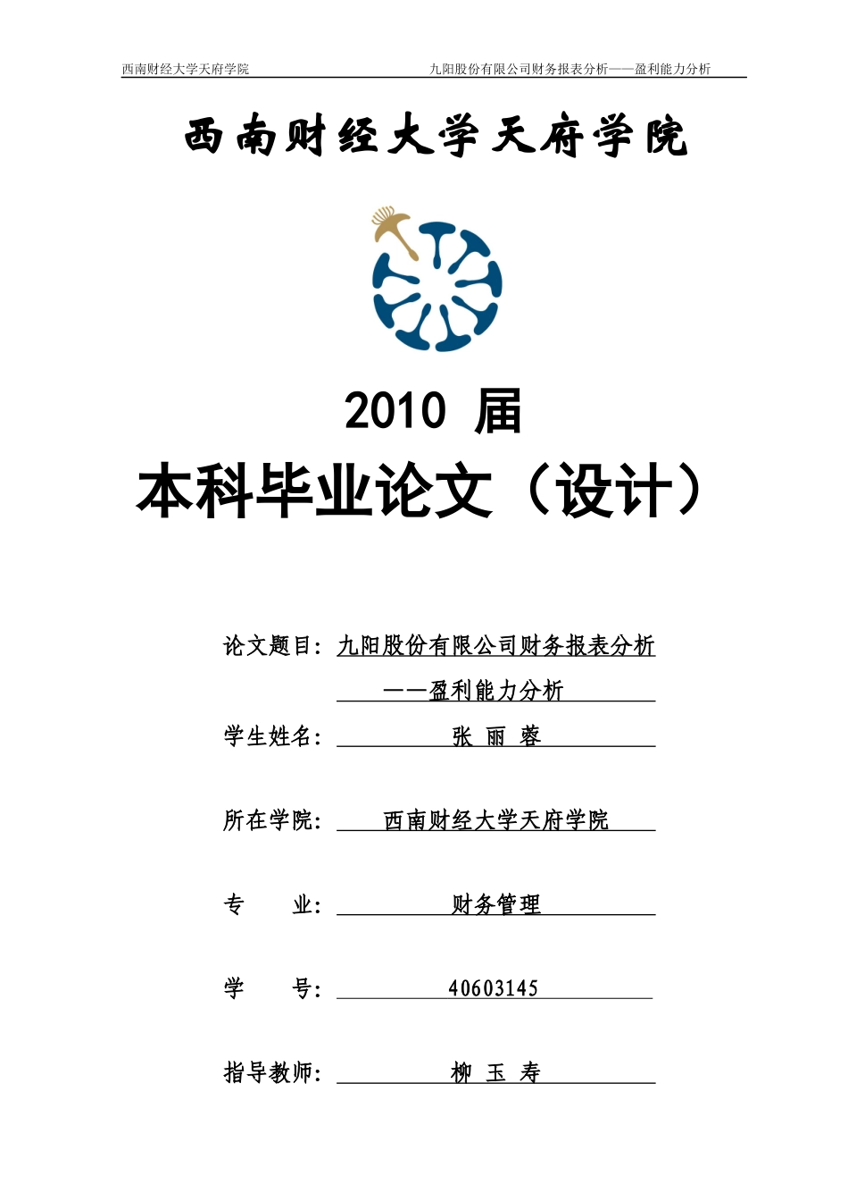 某股份有限公司财务报表分析论文_第1页
