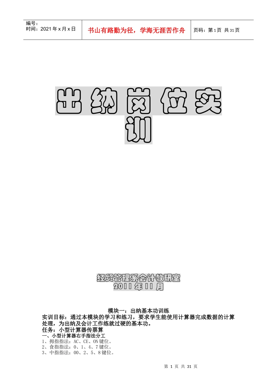 出纳岗位实训_第1页