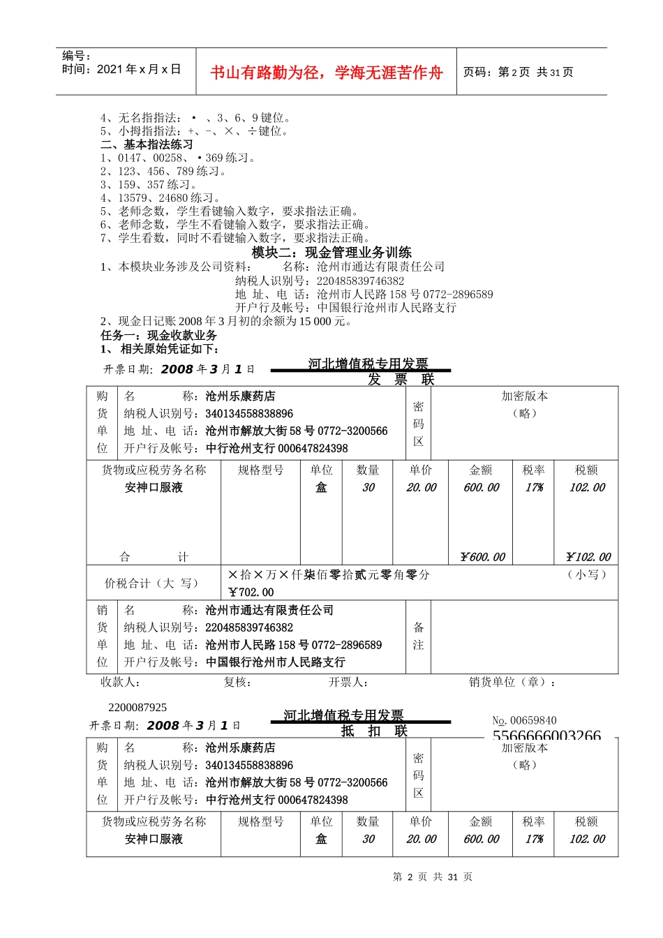 出纳岗位实训_第2页