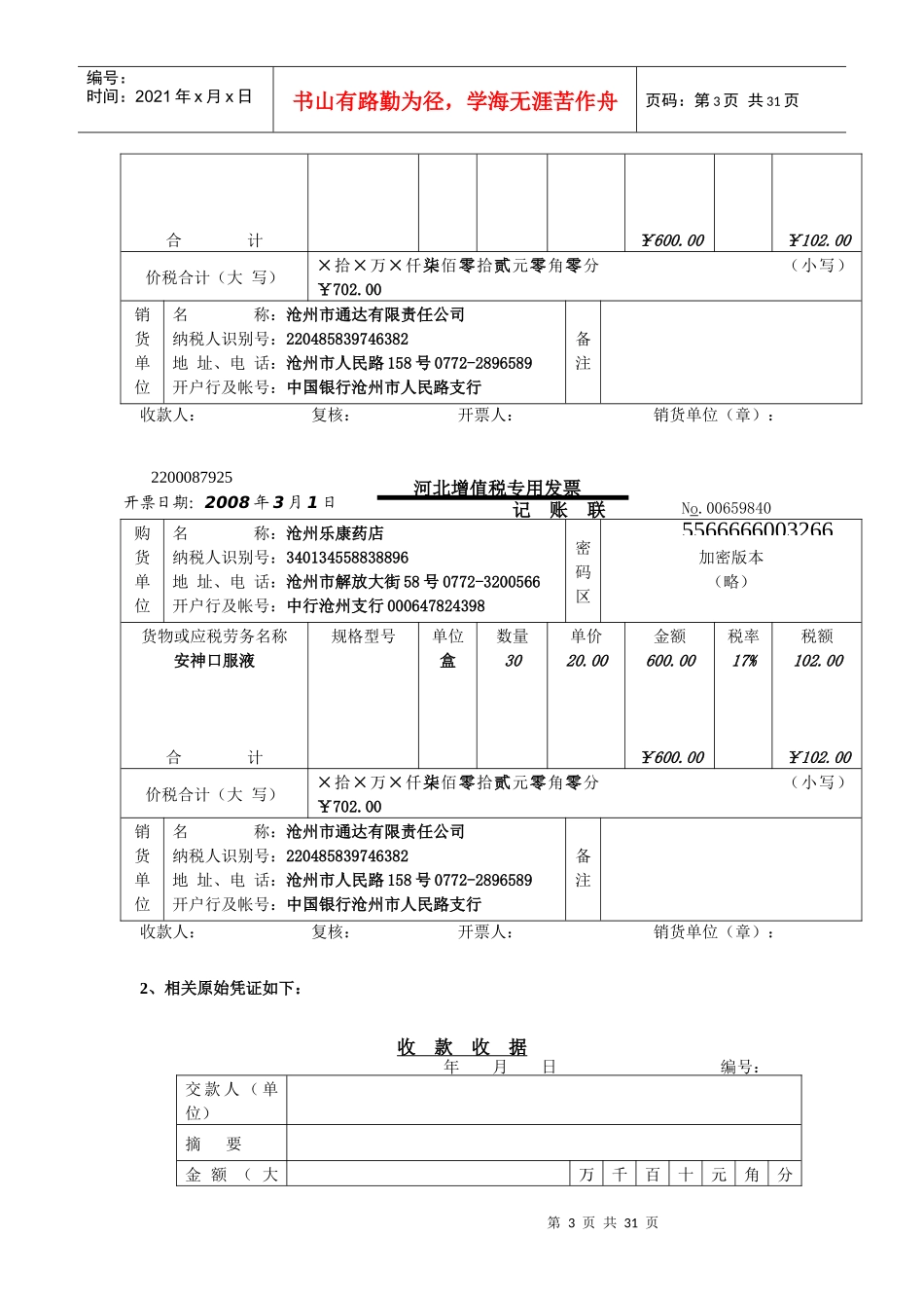 出纳岗位实训_第3页