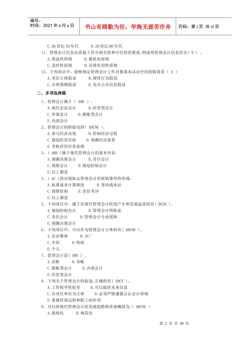 anrjeis管理_会计综合习题及答案2_第2页