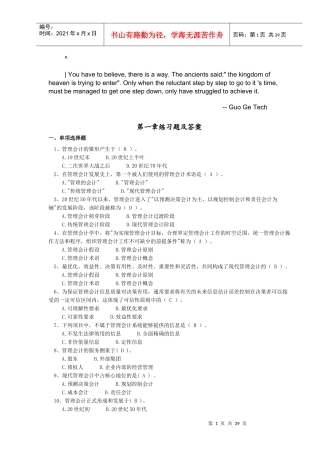 anrjeis管理_会计综合习题及答案2