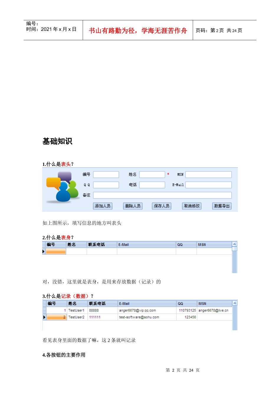 个人理财教程软件基础知识_第2页