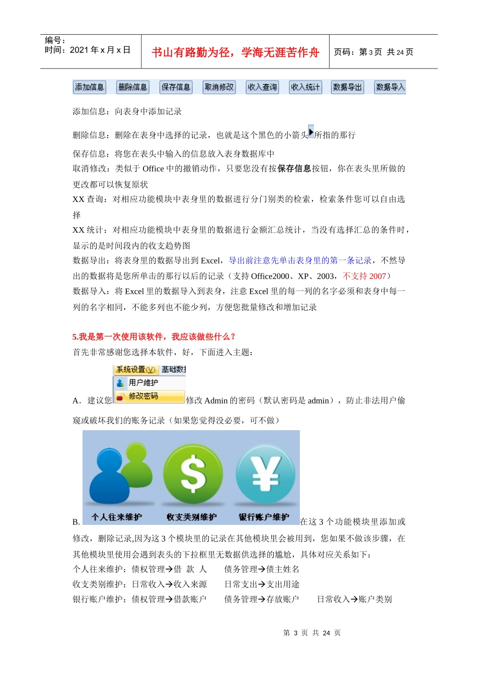 个人理财教程软件基础知识_第3页