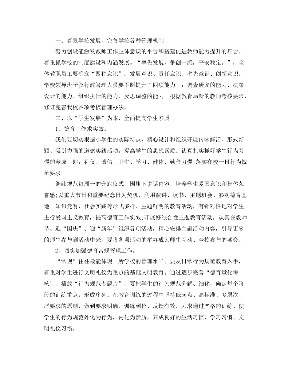 农村小学年度工作计划 _第2页