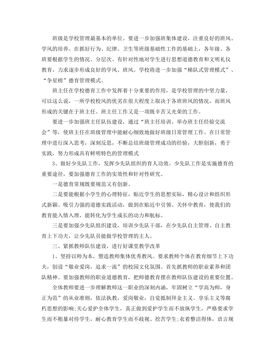 农村小学年度工作计划 _第3页