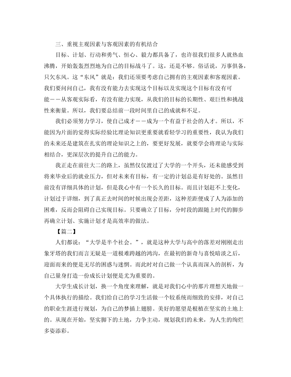 大四新学期学习计划怎么写 _第2页
