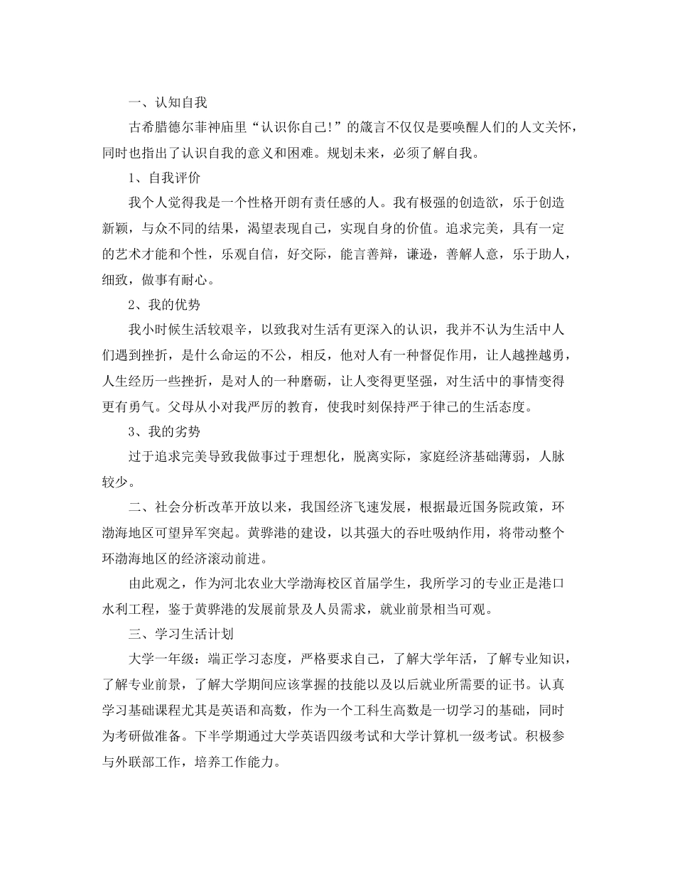 大四新学期学习计划怎么写 _第3页