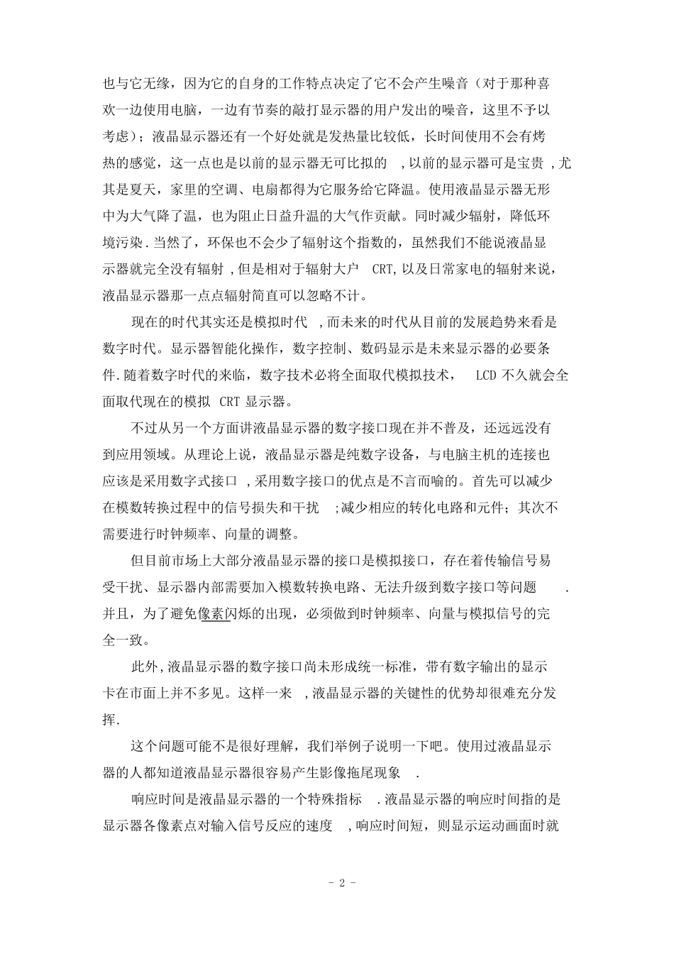 液晶显示器缓冲包装设计-案例_第3页