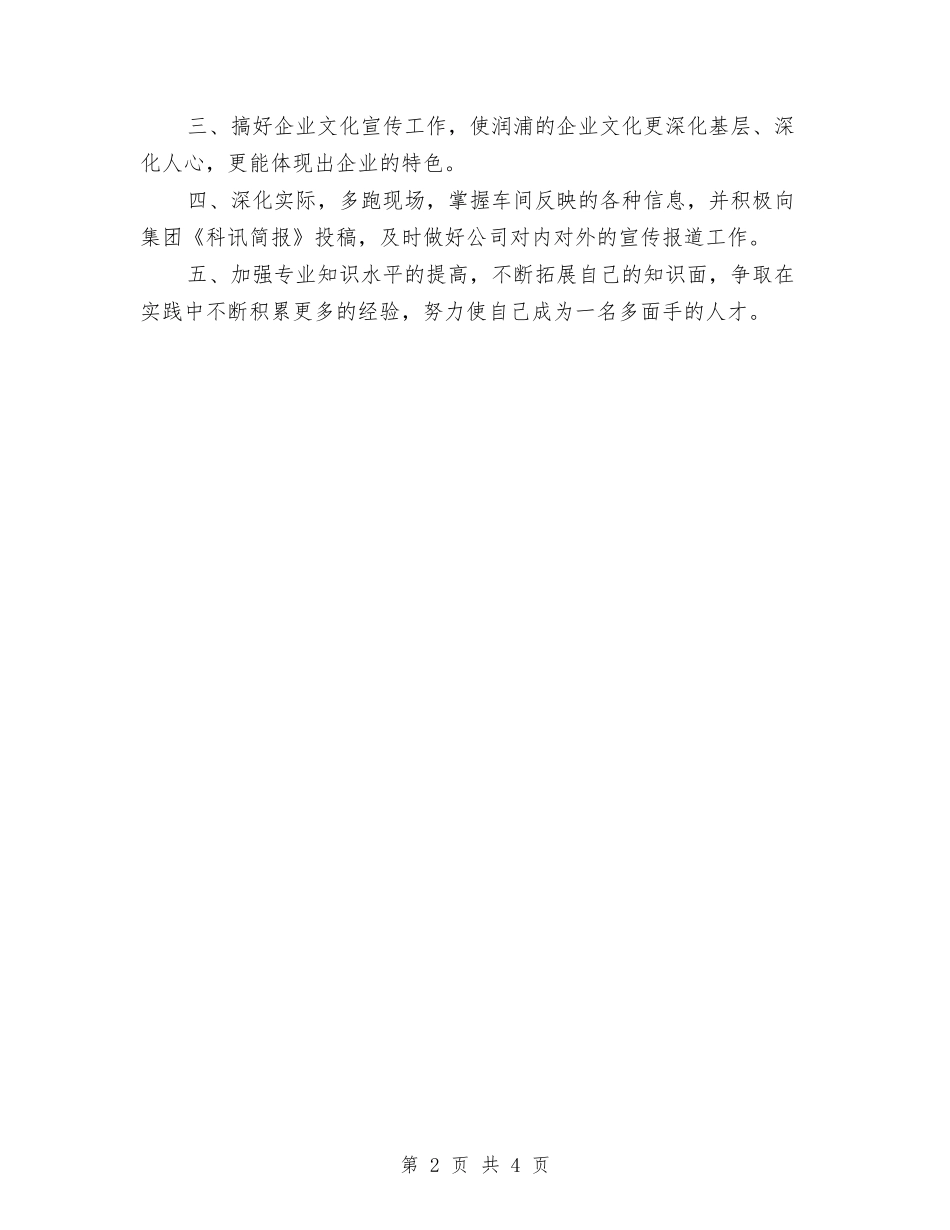 2024年终经理秘书个人总结范文与2024年终美工工作总结汇编_第2页