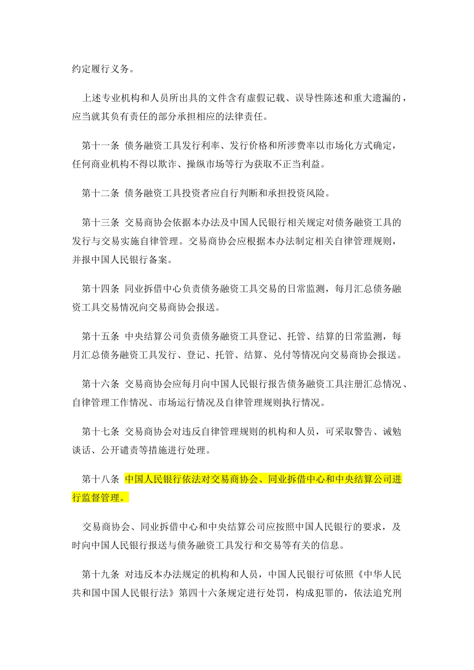 银行间债券市场非金融企业债务融资工具法规汇总(XXXX03)_第3页