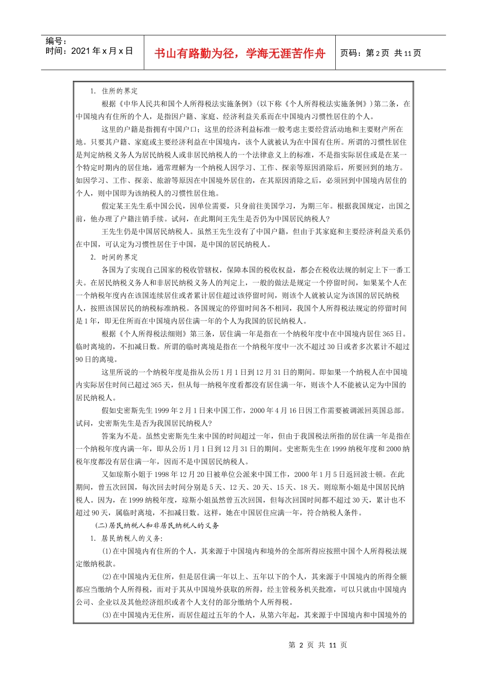 个人所得税介绍_第2页