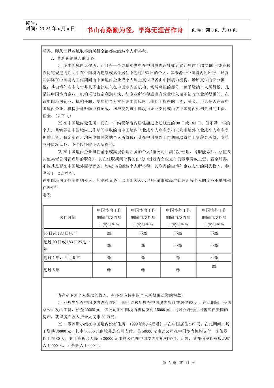 个人所得税介绍_第3页