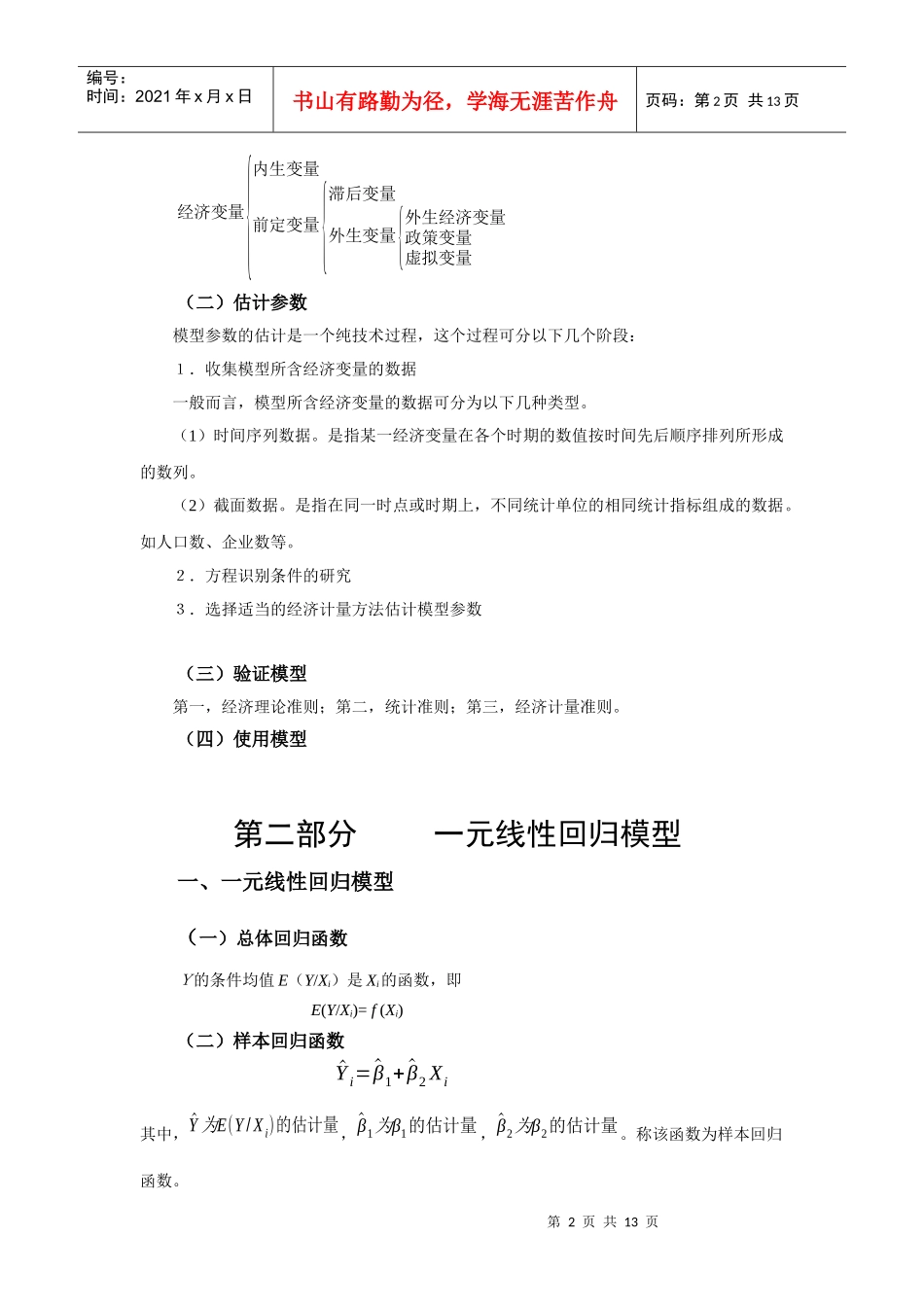 经济计量分析讲义_第2页
