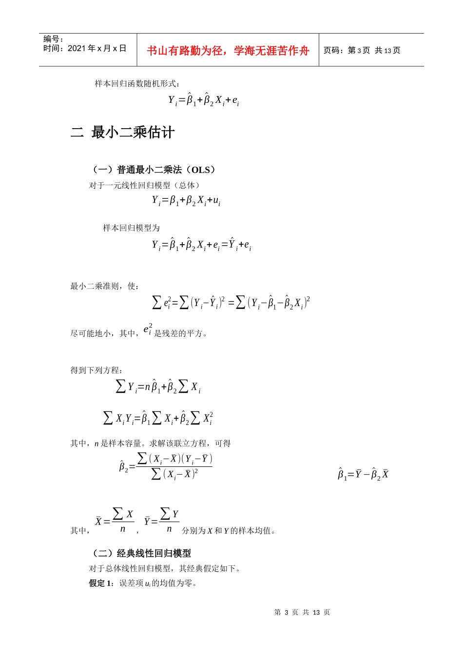 经济计量分析讲义_第3页