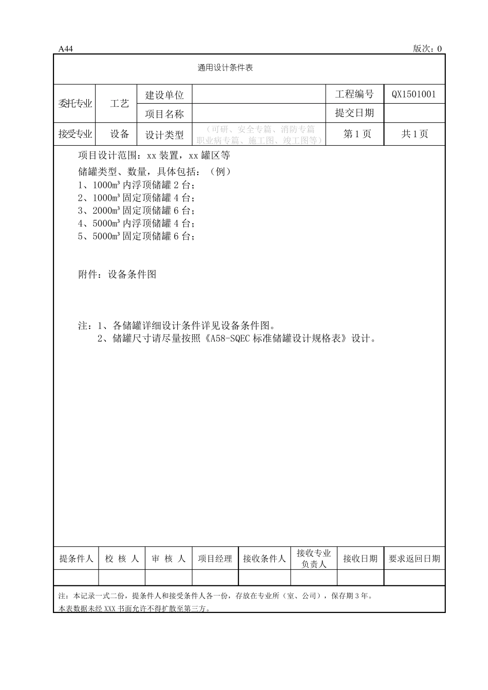 标准通用设计条件表含公用工程及编制条件_第2页
