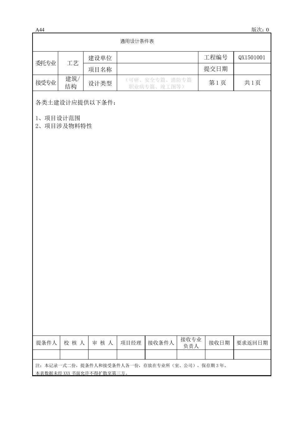 标准通用设计条件表含公用工程及编制条件_第3页
