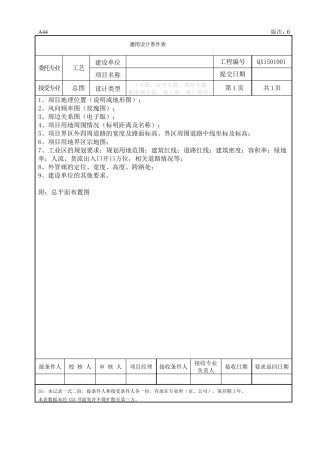 标准通用设计条件表含公用工程及编制条件