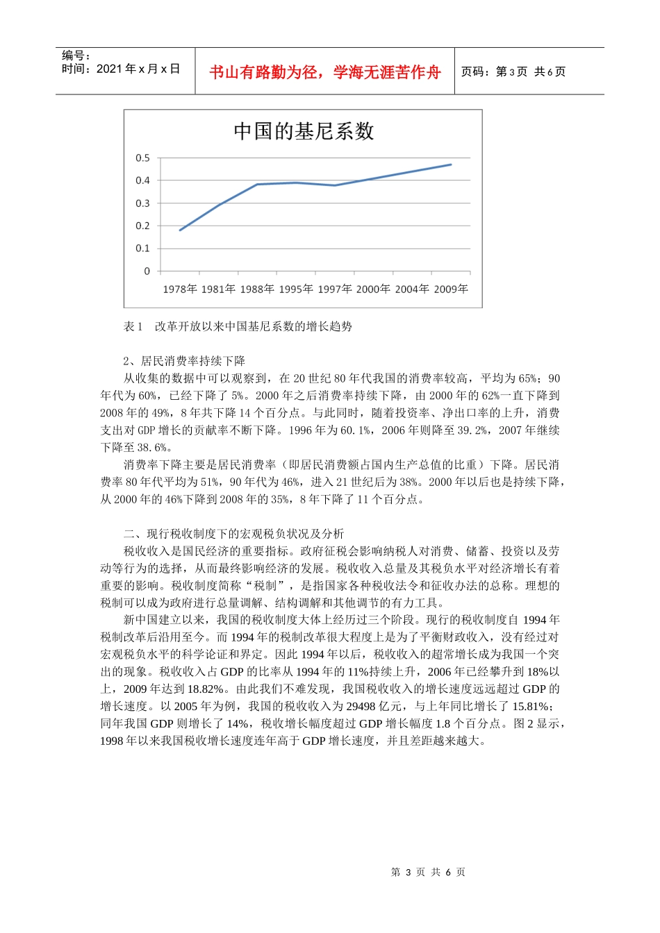 推进税制改革 提高居民收入_第3页
