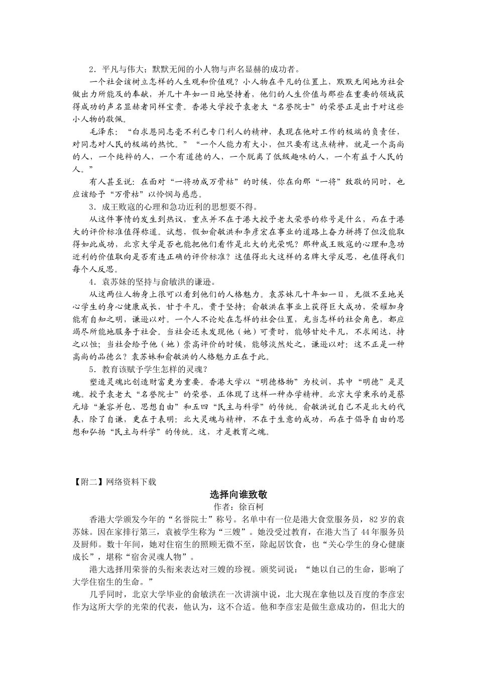 XXXX厦门市适应性考作文_第2页