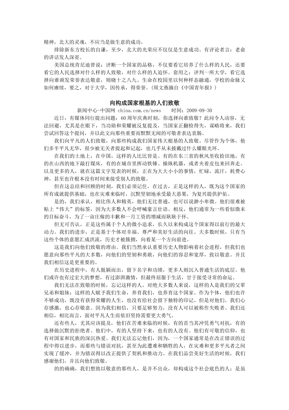 XXXX厦门市适应性考作文_第3页