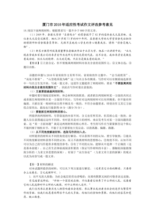 XXXX厦门市适应性考作文