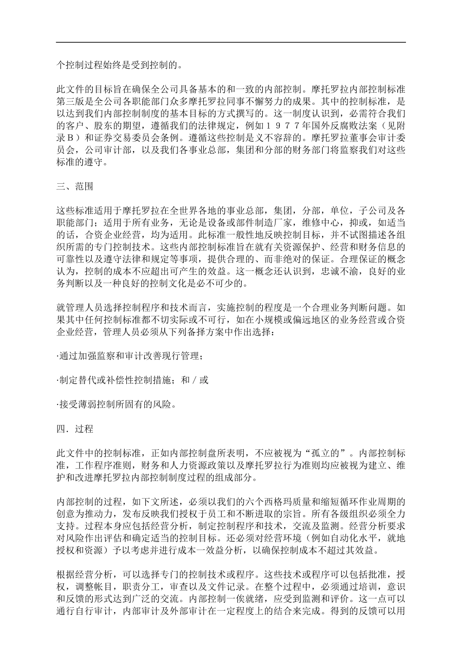 MOTOROLA内部质量控制标准_第2页