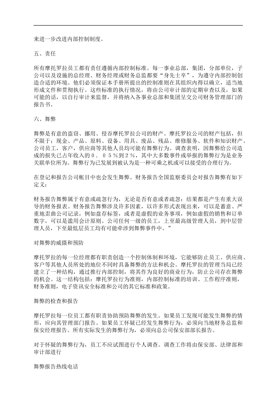 MOTOROLA内部质量控制标准_第3页