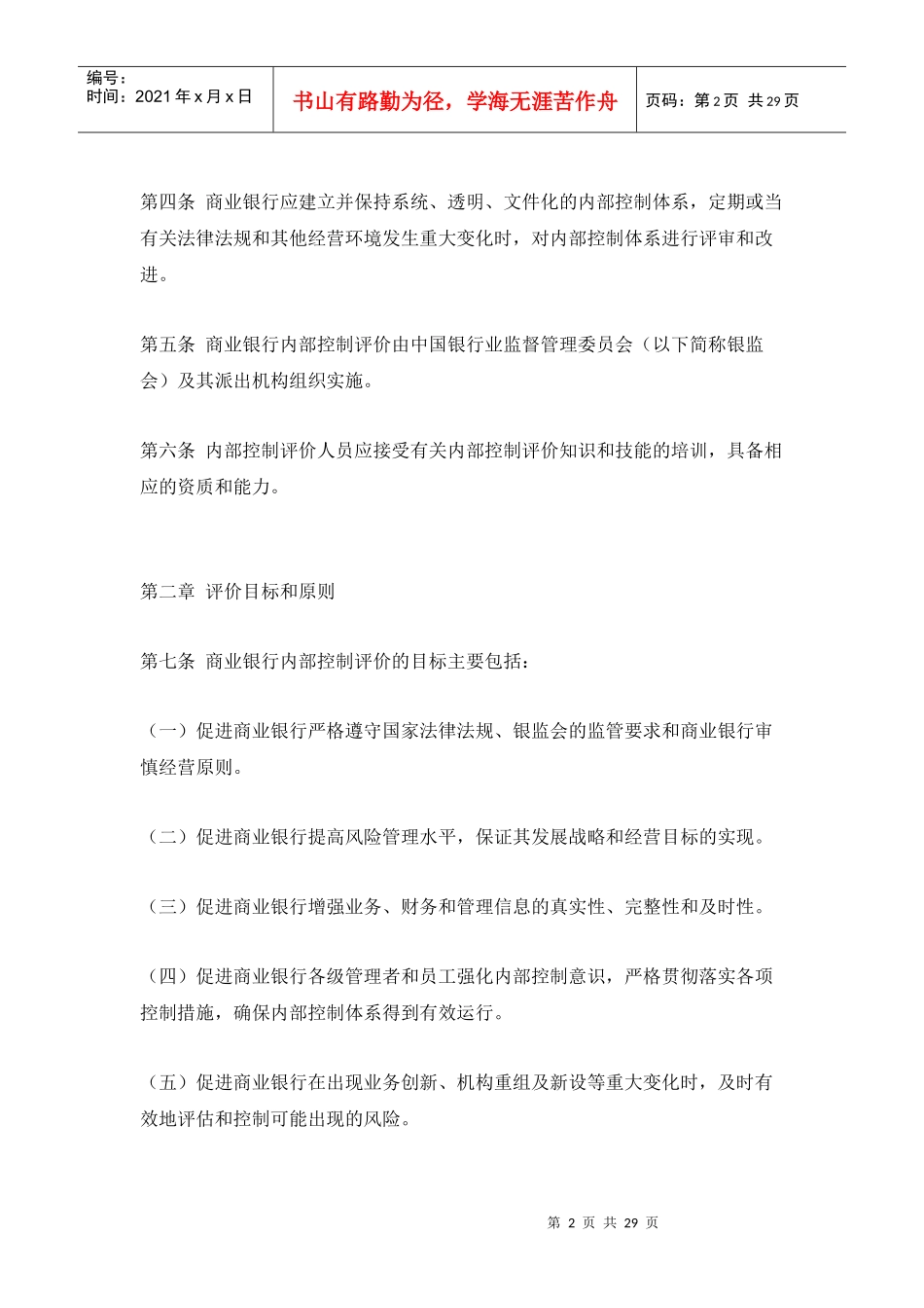 商业银行内部控制评价试行办法_第2页