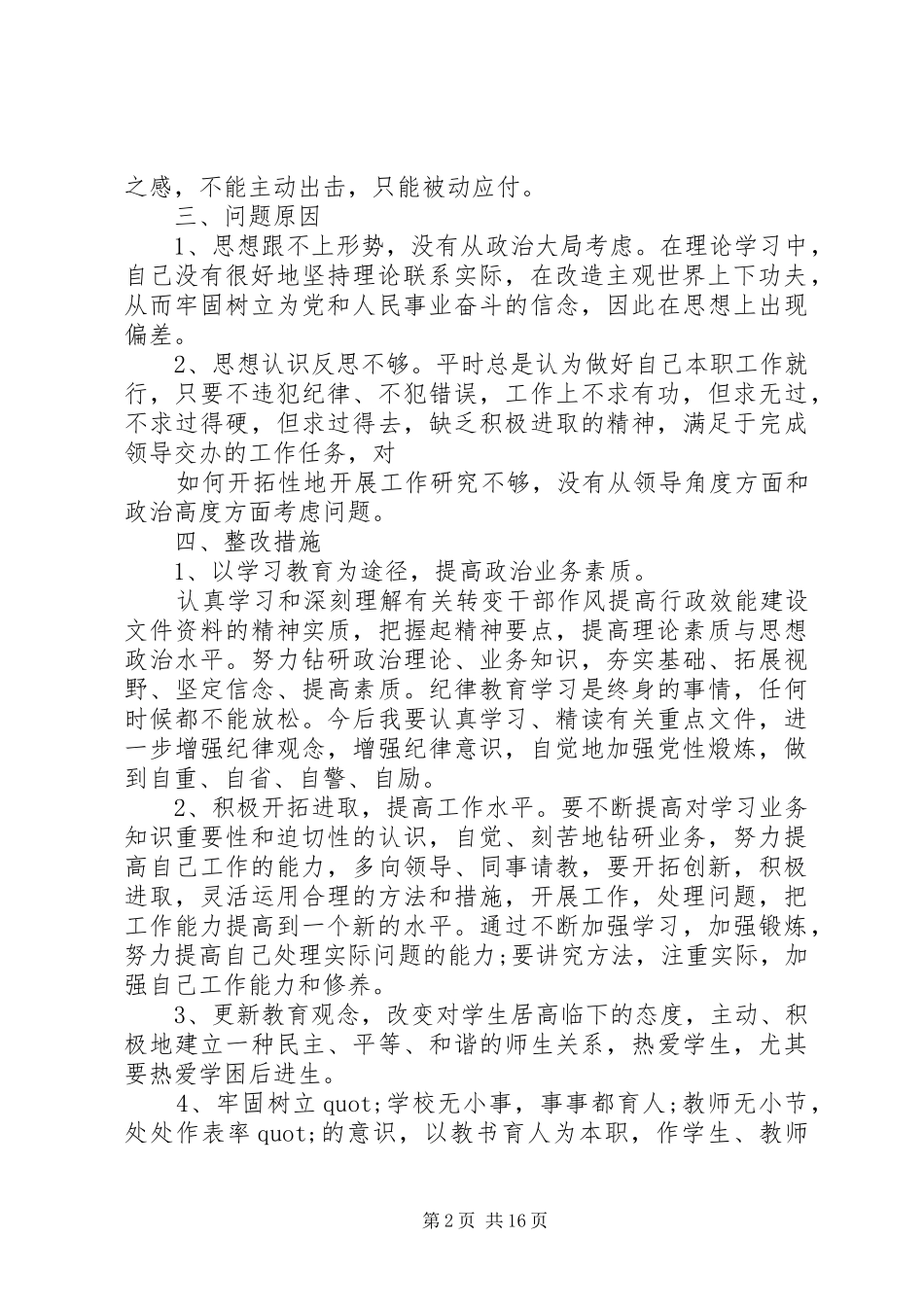 纪律作风教育建设自查报告5篇_第2页