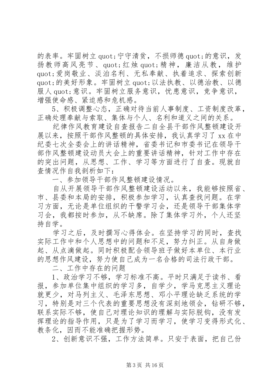 纪律作风教育建设自查报告5篇_第3页