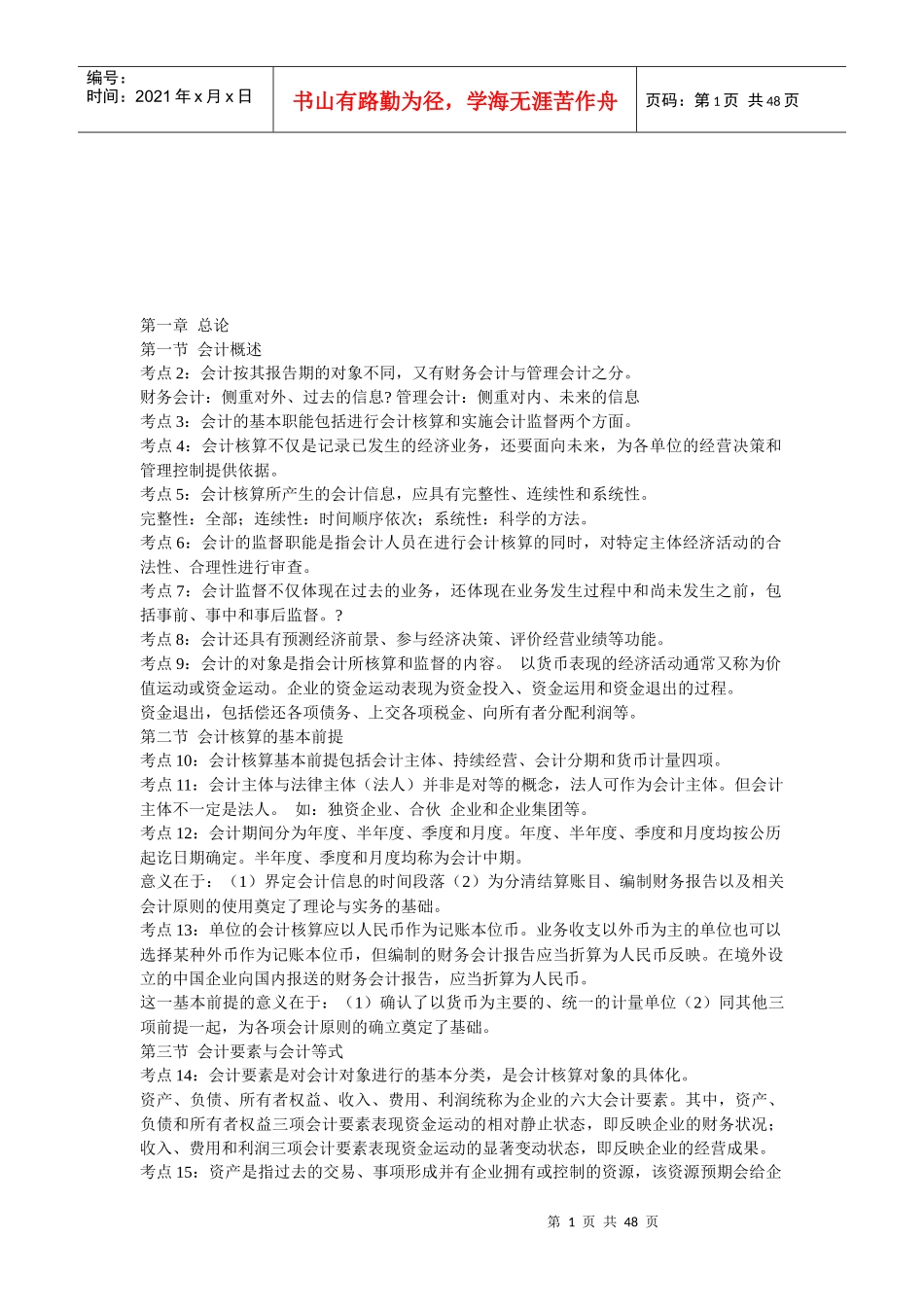 会计基础考前复习冲刺笔记_第1页