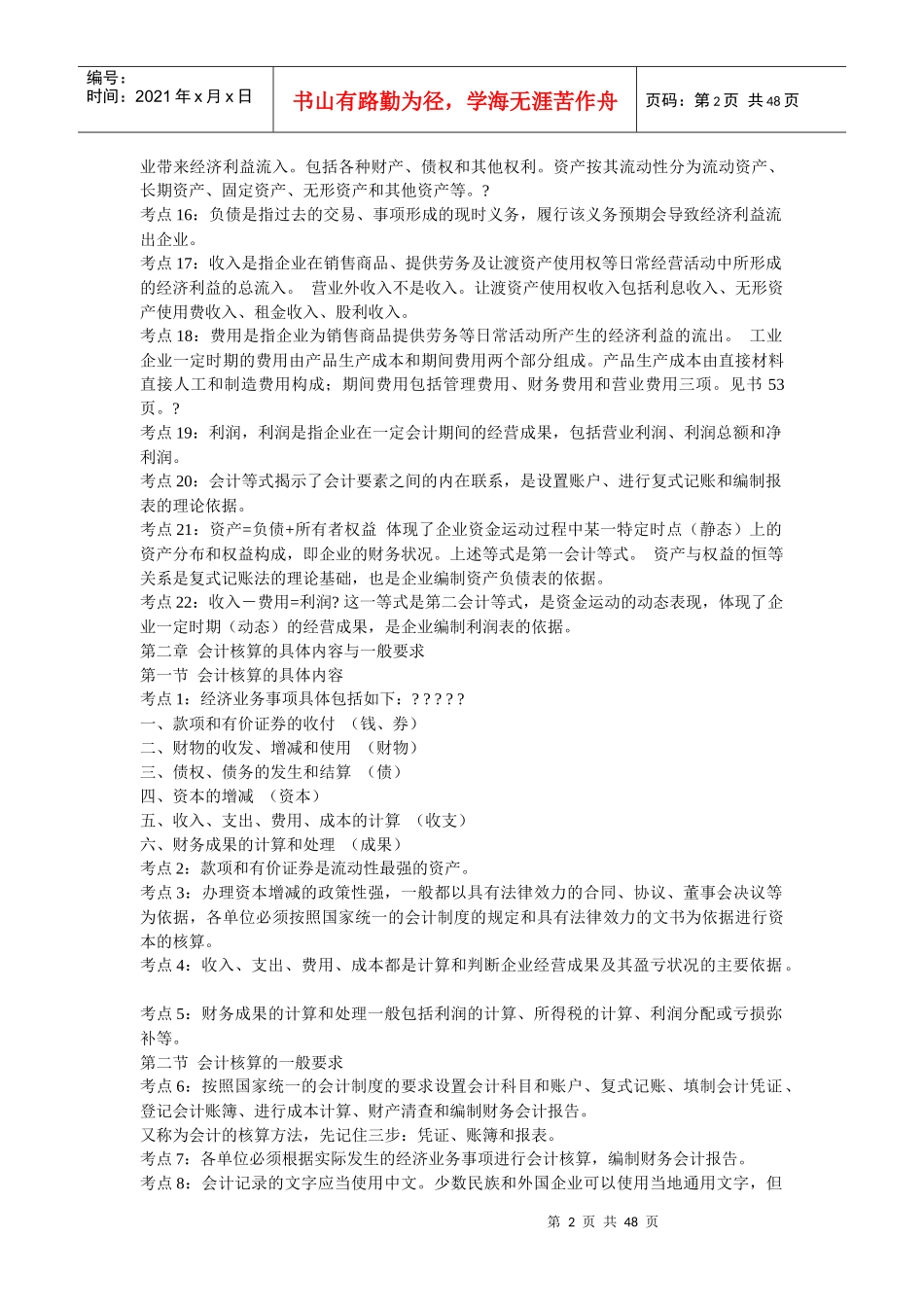 会计基础考前复习冲刺笔记_第2页