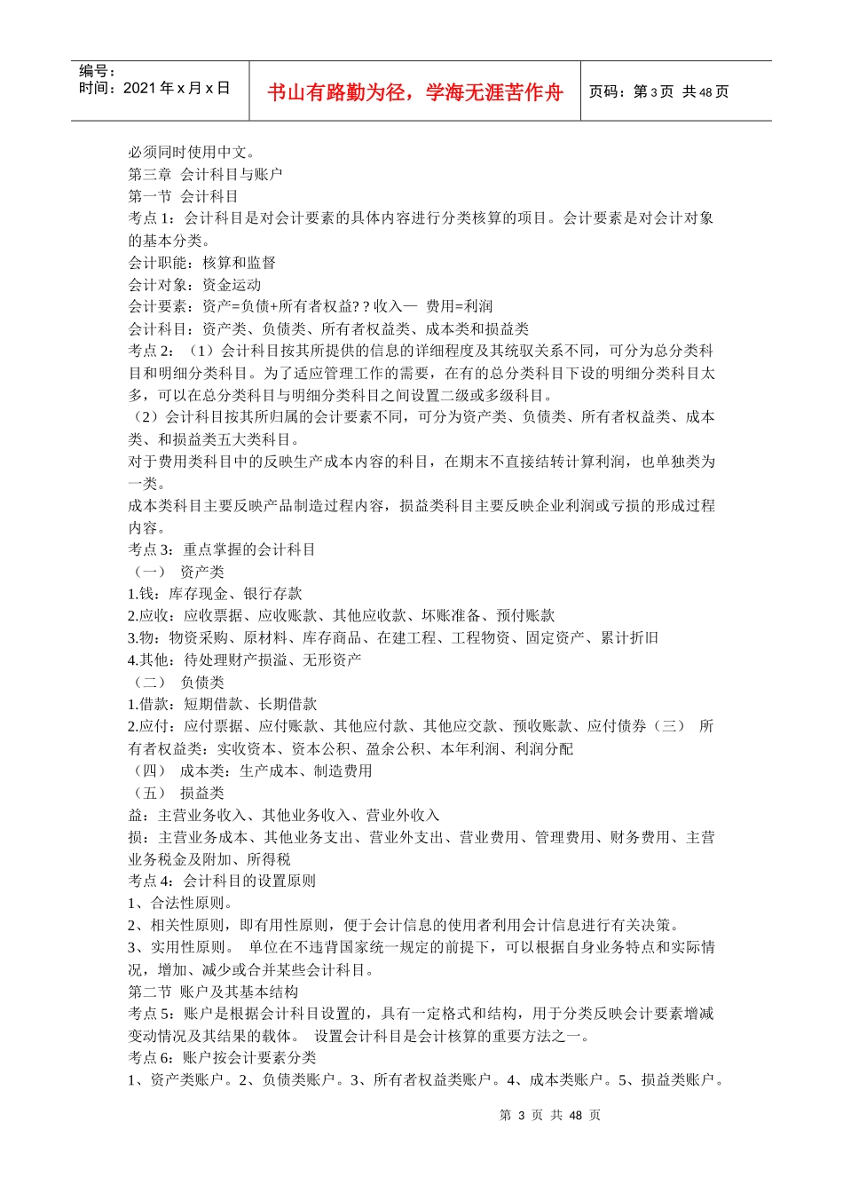 会计基础考前复习冲刺笔记_第3页
