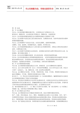 会计基础考前复习冲刺笔记