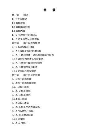 防渗工程施工组织设计