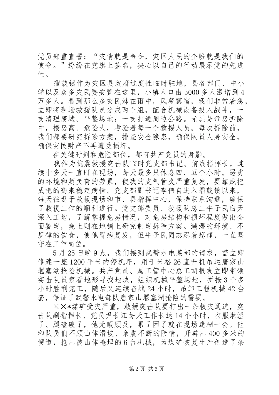抗震救灾突击队先进事迹报告_第2页