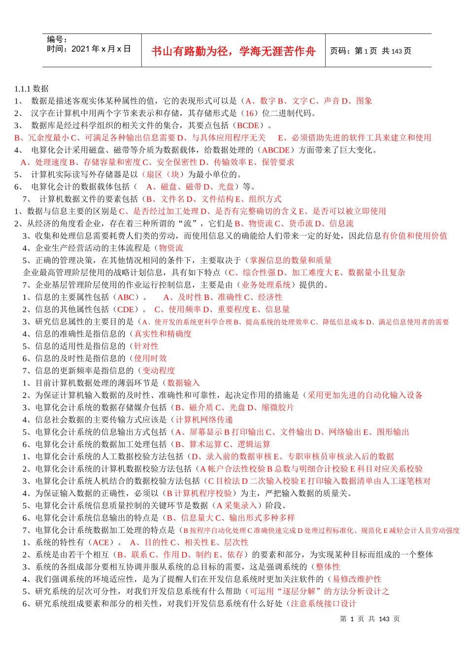 财务会计与电算化管理知识分析规划_第1页