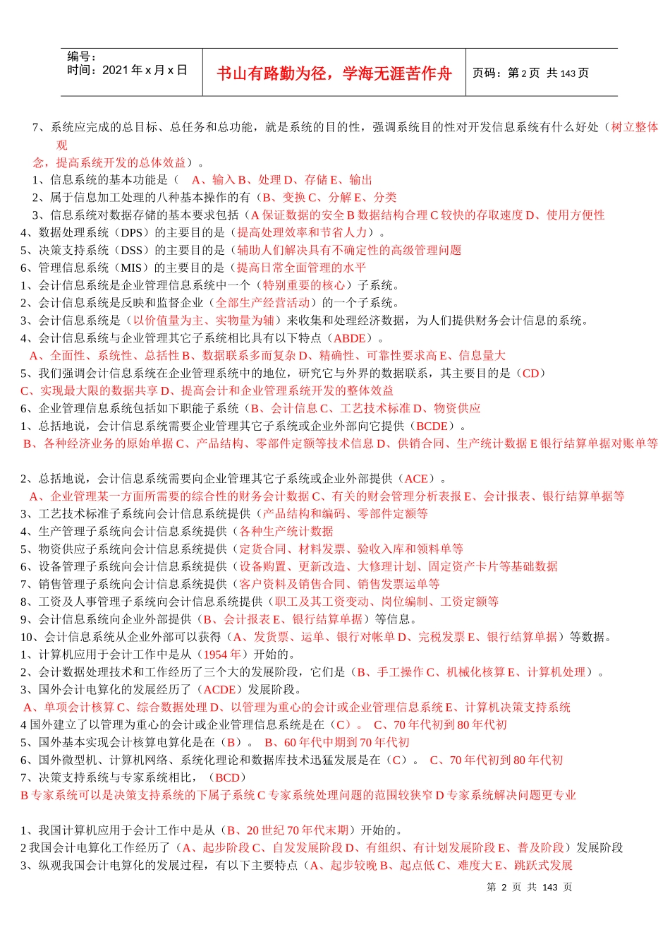 财务会计与电算化管理知识分析规划_第2页